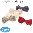 Petit main プティマイン リボンヘアバンド(フリー)9653553 子供服 女の子 男の子 ベビー 雑貨 ヘアアクセサリー 2025 秋冬