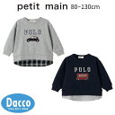 Petit main プティマイン 【POLO BCS】アップリケトレーナー(80~130cm)9553216 子供服 ベビー キッズ 男の子 トップス 2025 秋冬