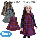 Seraph セラフ 3wayリボンジャンスカ(80~140cm)S417045 子供服 女の子 ガールズ キッズ ボトムス ジャンパースカート 2025秋冬