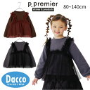 p.premier ピードットプルミエ ドットチュールフリルビスチェドッキングトレーナー(80~140cm)P411085 子供服 トップス 2025秋冬
