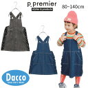 p.premier ピードットプルミエ サイドフリルデニムジャンスカ (80~140cm)P417035 子供服 女の子 キッズ ジャンパースカート 2025秋冬