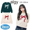 【10%OFF SALE セール】ALGY アルジー シャギーりぼんニット(130/140/150/160cm)G513055 子供服 女の子 ガールズ トップ...