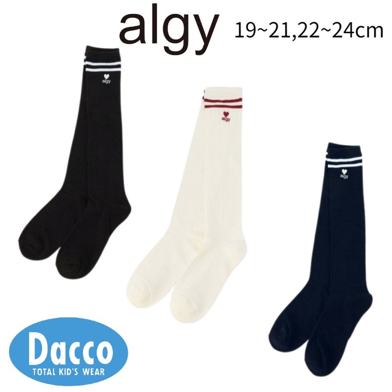 ALGY アルジー ダブルラインハイソックス(19~21/22~24)G154906 子供服 女の子 ガールズ キッズ 靴下 ニーハイソックス 2026春夏