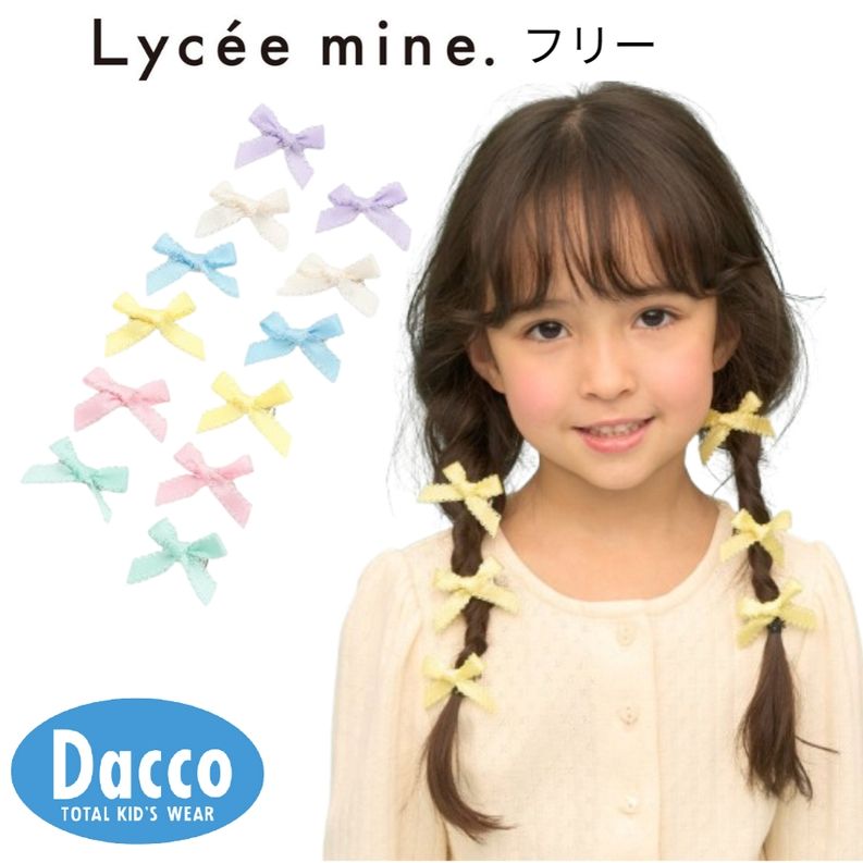 Lycee mine リセマイン ちびヘアクリップ(6コセット)(フリー)3061415 子供服 女の子 ガールズ 雑貨 ヘアアクセサリー 2026春夏