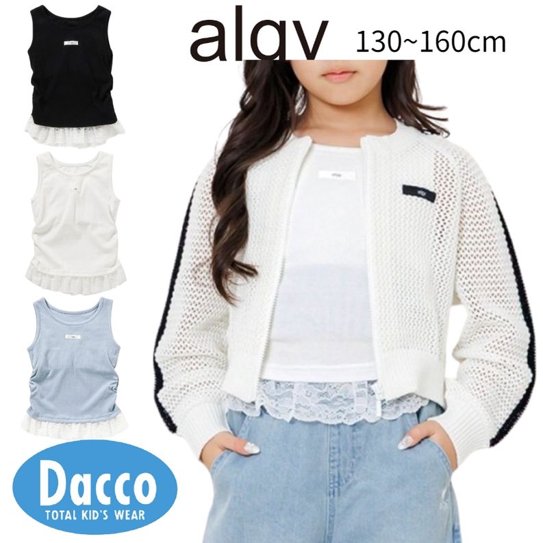 メーカー希望小売価格はメーカー商品タグに基づいて掲載しています algy(アルジー)の「パット付きレイヤードタンク」。 これ1枚持っておけば間違いなし！の万能トップス◎ ※無料で簡易なプレゼント用ラッピングもできます。ご希望の方は備考欄に「無料ラッピング希望」とご記入ください。その際に荷物サイズや重量の増加などにより送料が変わる可能性がございます。algy(アルジー)の「パット付きレイヤードタンク」。 これ1枚持っておけば間違いなし！の万能トップス◎ ≪お取り扱いのご注意≫ この商品は着用中の摩擦や洗濯により毛羽の乱れ、毛羽脱落、毛玉が生じることが有ります。できるだけ美しくご利用頂く為に次のことにご留意下さい。 ○毛玉は毛玉取り器またはハサミで丁寧にカットして下さい。 ○毛羽が他に付着した際はテープやブラシで除去して下さい。 ○他の製品とは洗わず、単独でお洗濯して下さい。 ○タンブル乾燥はお避け下さい。 ※無料で簡易なプレゼント用ラッピングもできます。ご希望の方は備考欄に「無料ラッピング希望」とご記入ください。その際に荷物サイズや重量の増加などにより送料が変わる可能性がございます。 サイズ(cm) /身丈 /身幅 /肩幅 130 /36 /28 /23 140 /39 /30 /25 150 /42 /32 /27 160 /45 /34 /29 ≪素材・品質≫ ・本体 ポリエステル 65% 綿 30% ポリウレタン 5% ・前胸あて布 綿 95% ポリウレタン 5% ・レース ナイロン 90% ポリウレタン 10% ◎子供服　女の子　女児　ガールズ　トップス　トレーナー　スウェット　パーカー　フーディ　カーディガン　半袖Tシャツ　ロンT　タンクトップ　キャミソール　130/140/150/160cm　2026 夏物　2026夏物新作　SISTER JENNI　シスタージェニィ　JENNI LOVE　ジェニィラブ　LOVETOXIC　ラブトキシック　ZIDDY　ジディ　CANDY CHUU、キャンディチュウ　かわいい　カッコいい　おしゃれ　お洒落　ANAP ANAP GIRL　ANAP KIDS　PINK LATTE　ピンクラテ