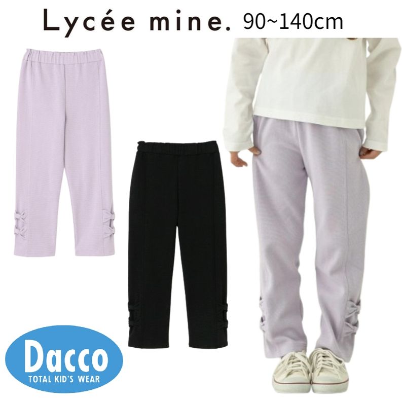 Lycee mine リセマイン 【ともパン】【防汚/速乾/UV】10分丈裾リボンストレートパンツ(90~140cm)3063102 子供服 女の子 2026秋冬