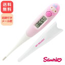 サンリオ マイメロディ 体温計 ドリテック dretec 予測式15秒検温 早い 赤ちゃん 子ども 子供 電子体温計 脇 わき 先が曲がる やわらかタッチ カバ...