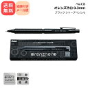 オレンズネロ 0.3mm ブラック シャープペンシル ノック不要 自動芯出し機構 オレンズシステム 芯が折れない ぺんてる 日本製 シャーペン 文房具 ステーシ...