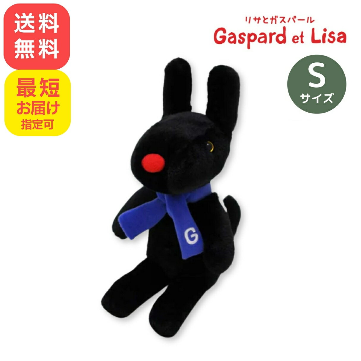 カップ&ソーサー 2セット ぬいぐるみ ガスパール 楽天市場】リサとガスパール(ぬいぐるみ|ぬいぐるみ・人形