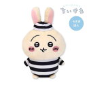 ぽてたまぬいぐるみ (うさぎ・囚人) ぬいぐるみ 人形 かわいい ちいかわ ちぃかわ しましま ボーダー ナガノ キャラクター 雑貨 グッズ インテリア プレゼント ギフト 誕生日 クリスマス Sun Arrow サンアロー 全国一律送料無料 最短翌日指定可能