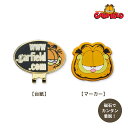 ガーフィールド ゴルフマーカー マグネット台座付き Garfield ねこ 猫 ゴルフ グッズ かわいい 可愛い キャラクター ゴルフ用品 雑貨 ギフト プレゼ...