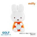 ミッフィー 抱きぬいぐるみポーチ Miffy ゴルフポーチ ボールポーチ ボール 収納 カラビナ付き ゴルフ グッズ ゴルフ用品 便利 ふわふわ 可愛い かわい...