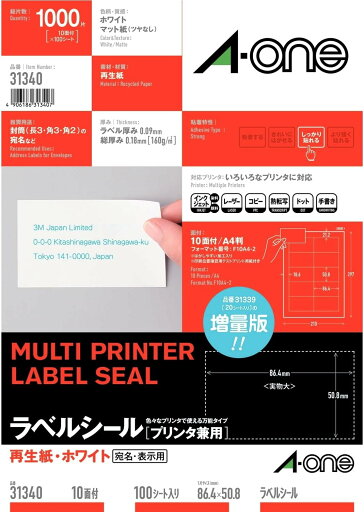 エーワン マルチプリンタラベル 再生紙10面 100シート(1000片) 徳用 増量版 31340 A-one 宛名 表示用 全国一律送料無料 エーワン マルチプリンタラベル 再生紙10面 100シート(1000片) 徳用 増量版 31340 A-one 宛名 表示用 全国一律送料無料