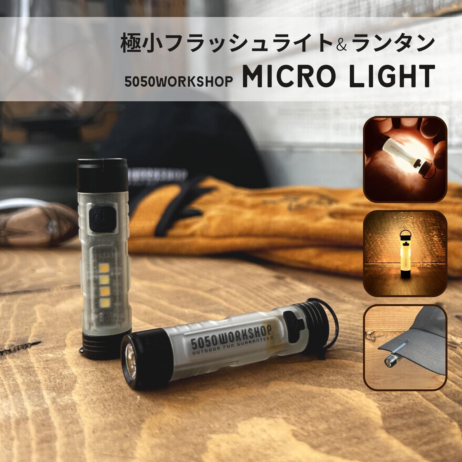 2WAYトーチ＆ランタン マイクロライト アウトドア キャンプ ミニライト クリップ付 マグネット内蔵 防水 5050WORKSHOP MICROLight 送料無料