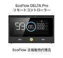 エコフロー DELTA Pro専用リモートコントローラー EcoFlow リモコン DELTAPRORC 純正 アクセサリ 正規販売代理店 メーカー1年保証付帯 全国送料無料