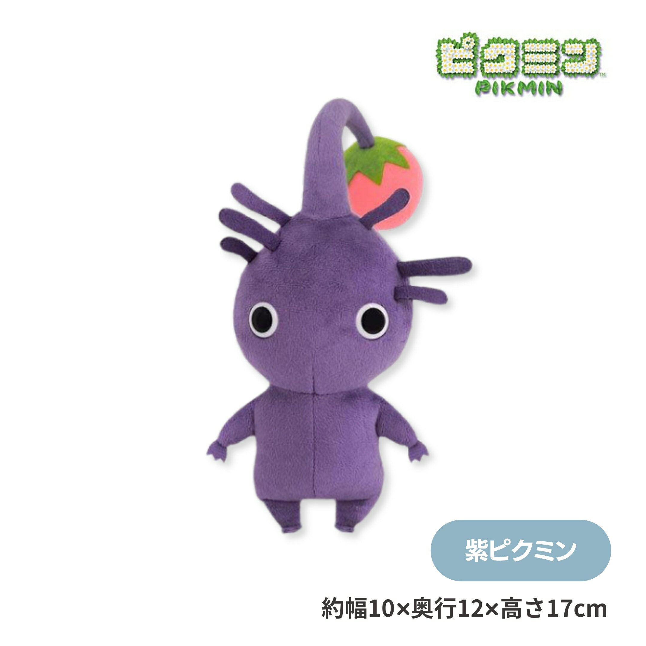 ピクミン ぬいぐるみ 紫ピクミン PK08 三英貿易 ALL STAR COLLECTION 人形 マスコット インテリア ゲーム キャラクターグッズ 任天堂 かわいい パープル あす楽対応 最短翌日配達 全国送料無料のサムネイル