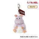 坊ねずみ ふんわりキーホルダー 千と千尋の神隠し ジブリ キャラクター ネズミ 鼠 ぬいぐるみ マスコット 人形 バッグ かばん チャーム かわいい 可愛い サンアロー K9058 人形 Ghibli Spirited Away 追跡可能メール便 全国送料無料