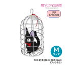 魔女の宅急便 ジジ かご入り 座り M ぬいぐるみ 籠 ねこ 黒猫 人形 マスコット キッズ キャラクター グッズ インテリア かわいい ジブリ サンアロー K...