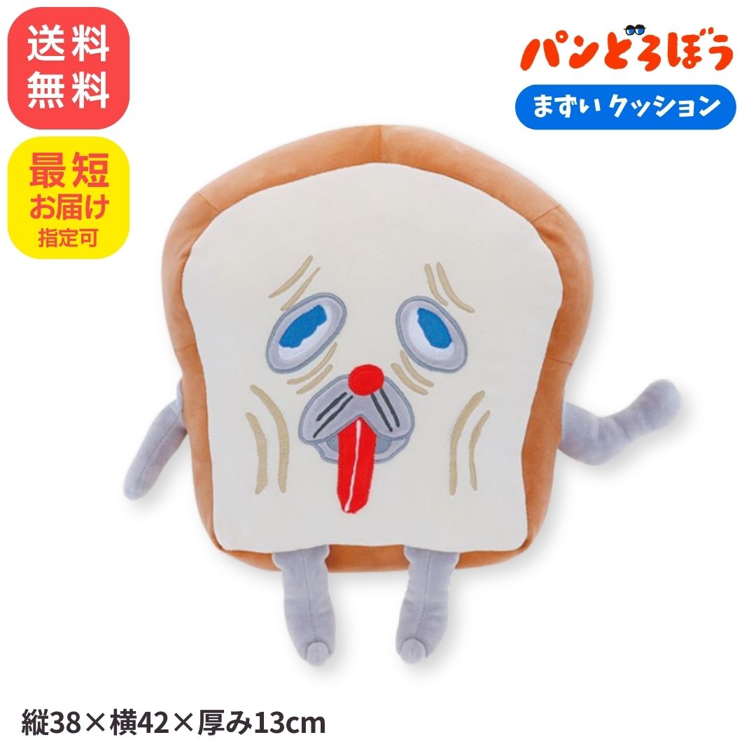 楽天市場】パンどろぼう クッションの通販