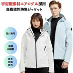 宇宙服素材 エアロゲル 防寒ジャケット アウトドア 断熱アウター メンズ レディース　防水　防風　防汚　極薄　超軽量　オールインワン