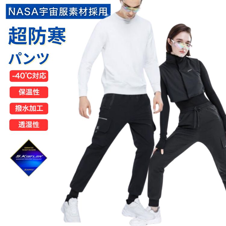 防寒パンツ メンズ レディース 冬用 アウトドアパンツ 登山 キャンプ 撥水 防風 極暖 軽量 保温