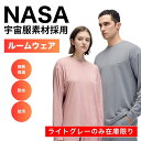 ルームウェア セットアップ 上下セット 部屋着 パジャマ メンズ レディース ユニセックス 軽量 暖かい 防寒 保温 吸湿発熱 洗える 宇宙服素材 エアロゲル素...