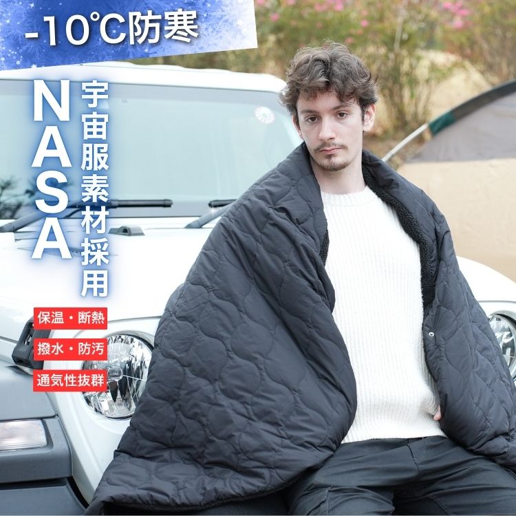 【4時間限定30%OFF】アウトドア ブランケット 極暖 エアロゲル 採用 撥水 防風 防寒 軽量 ストレッチ 登山 キャンプ 釣り ハイキング スキー スノボ 自転車通勤 冬 アウトドア用品 NASA 宇宙服素材 シリーズ累計販売3億円突破