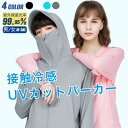 【レビュー割】UVカット パーカー ラッシュガード レディース 接触冷感 涼しい UVカット 日焼け防止 紫外線99.9%達成 UPF50+ 360度紫外線対策 夏 薄手 羽織 ラッシュパーカー ラッシュガード 水着 フード付き 日焼け対策 吸湿 速乾