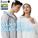 【レビュー割】 UVカット パーカー ラッシュガード レディース フェイスカバー 接触冷感 涼しい UVカット 日焼け防止 紫外線99.9%達成 UPF50+ 360度紫外線対策 夏 薄手 羽織 ラッシュパーカー ラッシュガード 水着 フード付き 日焼け対策 吸湿 速乾