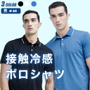 冷感ポロシャツ ポロシャツ メンズ 半袖 アイスシルク素材 接触冷感 吸汗速乾 抗菌防臭 通気性抜群 夏用 クールポロ 軽量 涼しい ゴルフ スポーツ カジュアル アウトドア インナー SUPIELD
