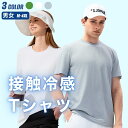 【 先着30名 限定クーポンで10%OFF】 冷感シャツ シャツ メンズ 半袖 アイスシルク素材 接触冷感 吸汗速乾 抗菌防臭 通気性抜群 夏用 クールシャツ 軽量 涼しい ゴルフ スポーツ カジュアル アウトドア インナー SUPIELD