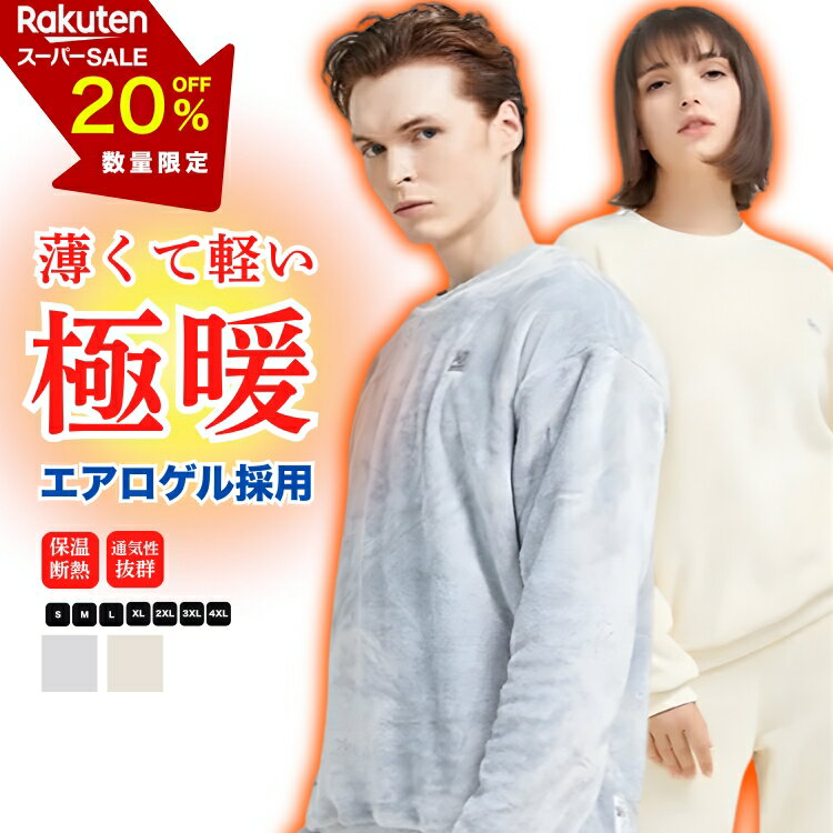 残り8着！＼ スーパーセール 20％OFF ／ルームウェア 