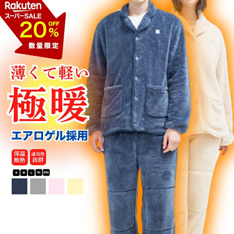 残り5着！＼スーパーセール 20％OFF／ルームウェア セッ