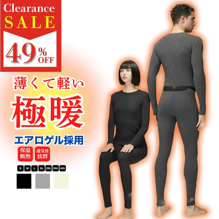 ＼クリアランスセール／【約49％OFF！早い者勝ち】インナーウェア 冬 肌着 上下セット セットアップ メ..