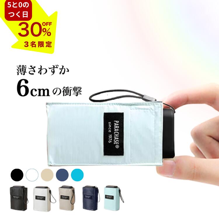 ＼5と0のつく日／【1日限り30％OFFクーポン！】折りたたみ傘 小型 晴雨兼用 日傘 折りたたみ 折り畳み 傘 かさ 軽量 軽い 超軽量 コンパクト 遮光 UVカット 収納ケース付 丈夫 UVカット率99.9％ 日焼け対策 レディース メンズ キッズ 収納 晴雨兼用メンズ 6骨構造