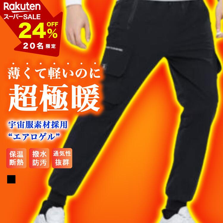 楽天厳選ショップパンツ アウトドアパンツ メンズ 冬 中綿 撥水 防風 保温 ストレッチ スタイリッシュ 裏起毛 軽量 あったか 暖パン 通勤 通学 ゴルフ キャンプ 登山 自転車 アウトドア 宇宙服素材 エアロゲル M L XL 2XL 3XL