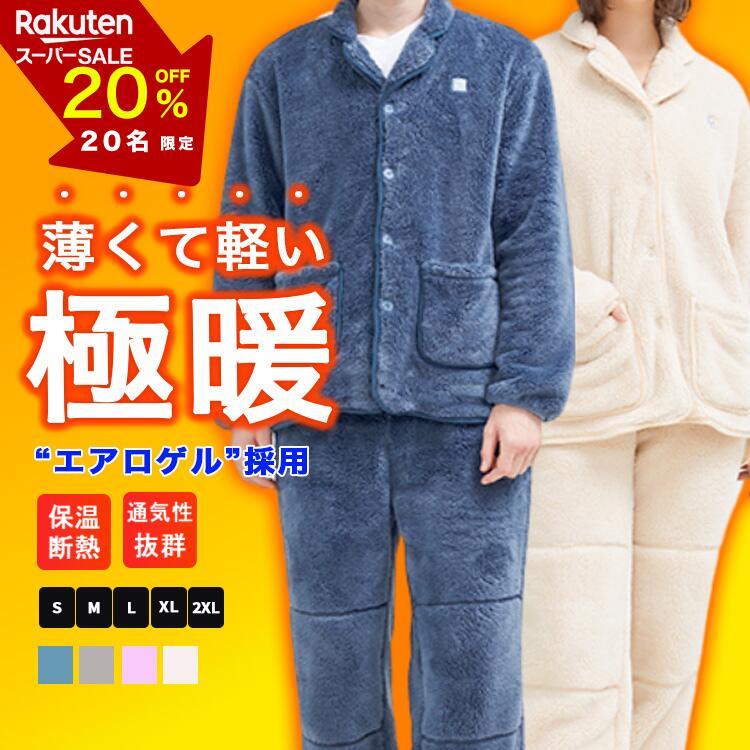 ＼スーパーセール20％OFF／残り5着！ルームウェア セット