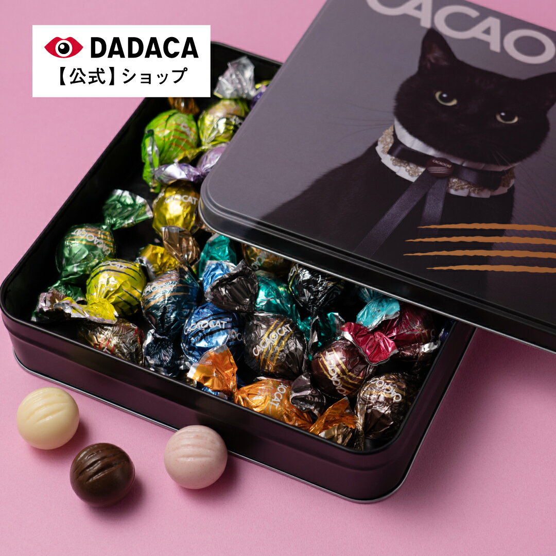 DADACA 公式 《CACAOCAT缶 ミックス 30個入り 》DADACA 北海道 プレミアム チョコレート お菓子 スイーツ 洋菓子 手土産 チョコ ギフト ねこ オシャレ かわいい 猫 お歳暮 クリスマス プレゼント ご褒美