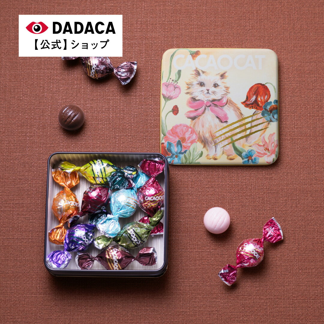 《CACAOCAT缶 ミックス 8個入り FLOWER 》 DADACA 公式 母の日 父の日 入園 入学 卒業 退職 プレゼント 北海道 プレミアム チョコレート お菓子 スイーツ ギフト ねこ 猫 3,980円以上ご購入で送料無料！