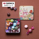 《CACAOCAT缶 ミックス 8個入り FLOWER 》 DADACA 公式 母の日 父の日 入園 入学 卒業 退職 プレゼント 北海道 プレ…