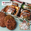 《CACAOCAT Bake ミックス 6個入り》 DADACA 公式 母の日 父の日 卒業 入学 退職 プレゼント 北海道 クッキー お菓子 スイーツ チョコ ギフト ねこ オシャレ かわいい 猫 3980円以上ご購入で送料無料！