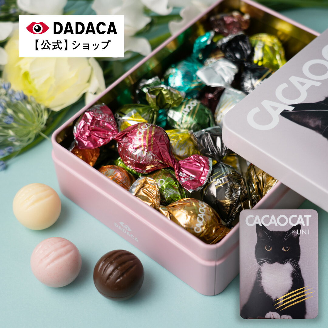 〈数量限定商品〉DADACA 公式 《CACAOCAT缶 ミックス 14個入り UNI》【送料無料】 ...