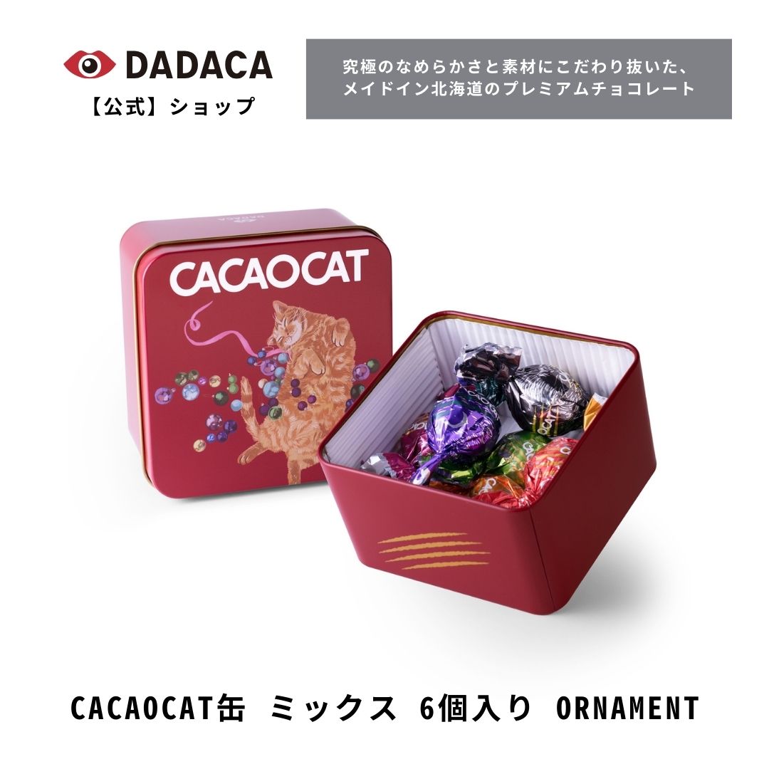 【DADACA 公式 オンラインストア】季節限定パッケージ 《CACAOCAT缶 ミックス 6個入り ORNAMENT》クリスマス DADACA 北海道 プレミアム チョコレート お菓子 スイーツ 洋菓子 手土産 お土産 お返し チョコ ギフト ねこ オシャレ かわいい 猫 プレゼント ご褒美