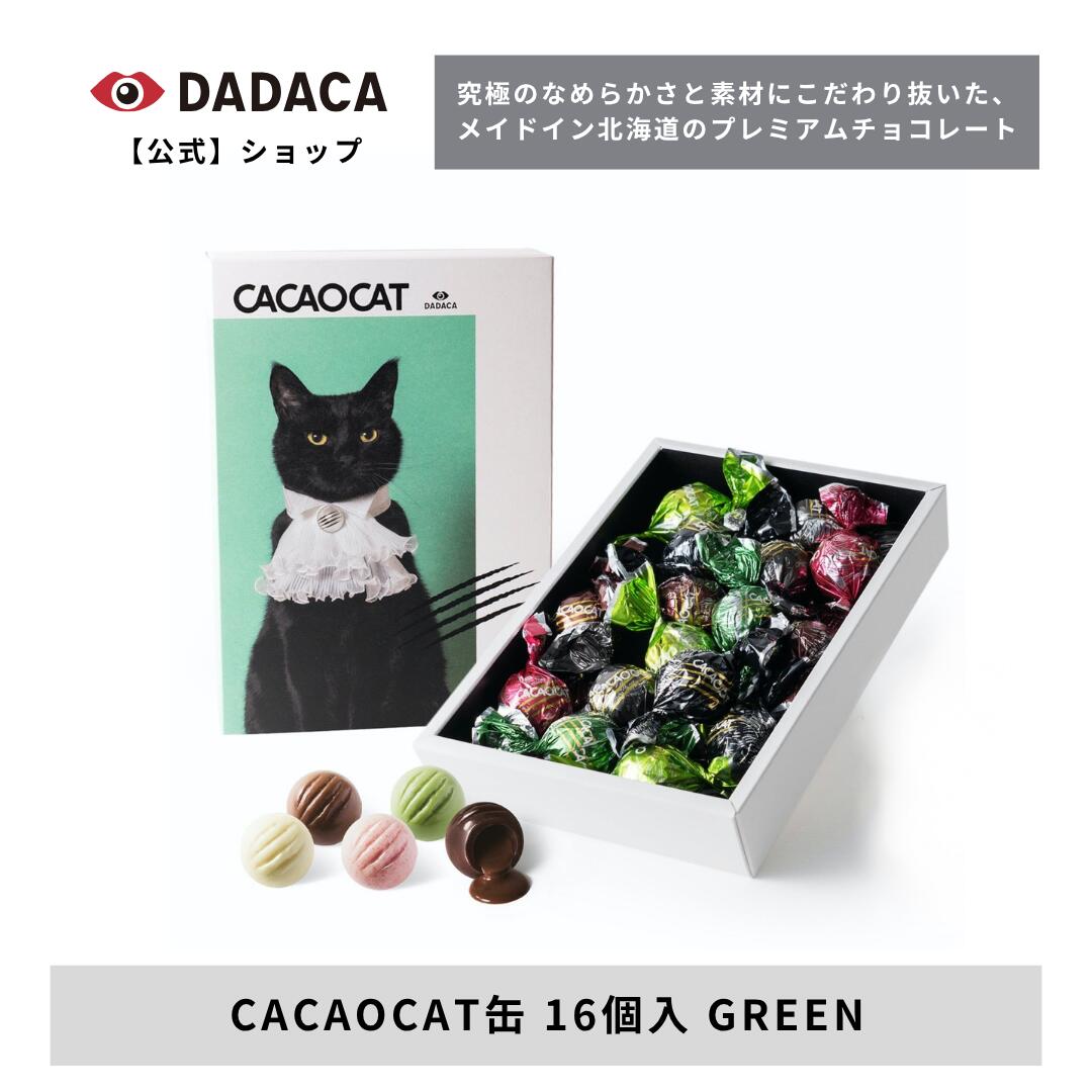 乐天商城 - 期間限定＼エントリーでポイント20倍／母の日 にもおすすめ♪ DADACA 公式 送料無料《CACAOCAT ミックス 16個入り》GREEN 熨斗無料サービス 父の日 就職 退職 御祝 北海道 プレミアム チョコレート お菓子 スイーツ 洋菓子 手土産 ねこ 猫 プレゼント ご褒美 のし対応