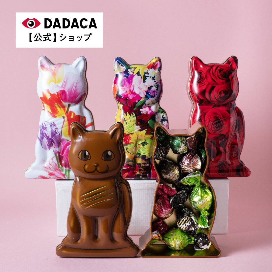 【CACAOCAT缶 ミックス 8個入り BROWN 】季節限定パッケージ DADACA 公式 北海道 チョコレート お菓子 スイーツ 洋菓子 手土産 ギフト ねこ 猫 母の日 父の日 入園 入学 卒業 退職 御祝 プレゼント お礼