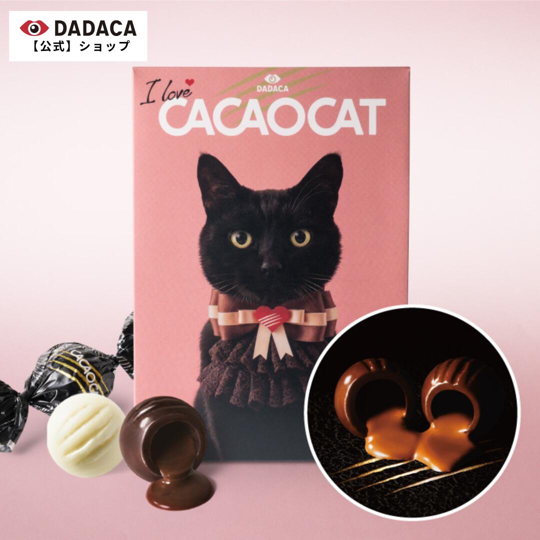 DADACA 公式 【季節限定】パッケージ《I love CACAOCAT ミックス 9個入り》母の日 父の日 入園 入学 卒業 退職 プレゼント 北海道 プレミアム チョコレート スイーツ ギフト ねこ 3,980円以上ご購入で送料無料！のサムネイル