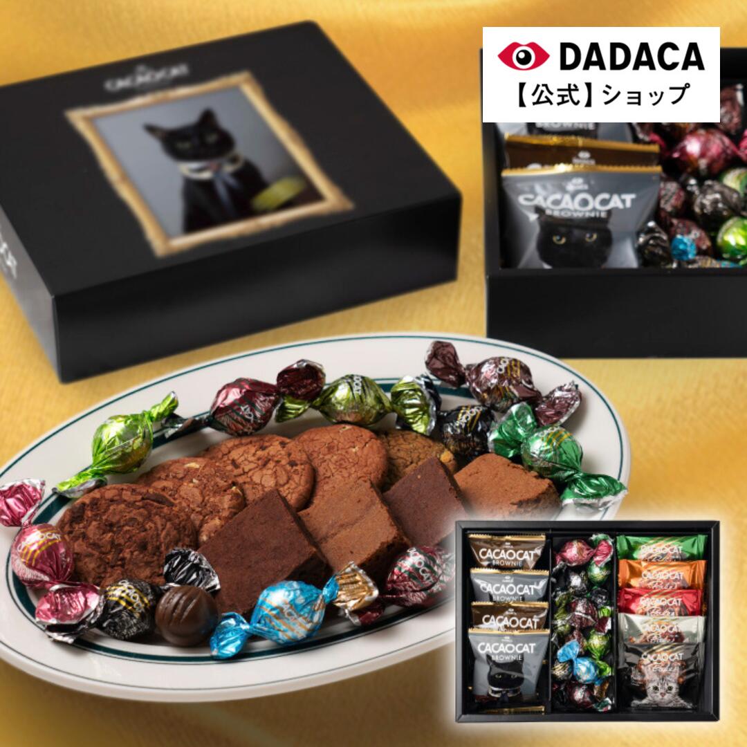期間限定【ポイント15倍】のし・メッセージカード無料 送料無料《CACAOCAT アソートギフト M》DADACA公..