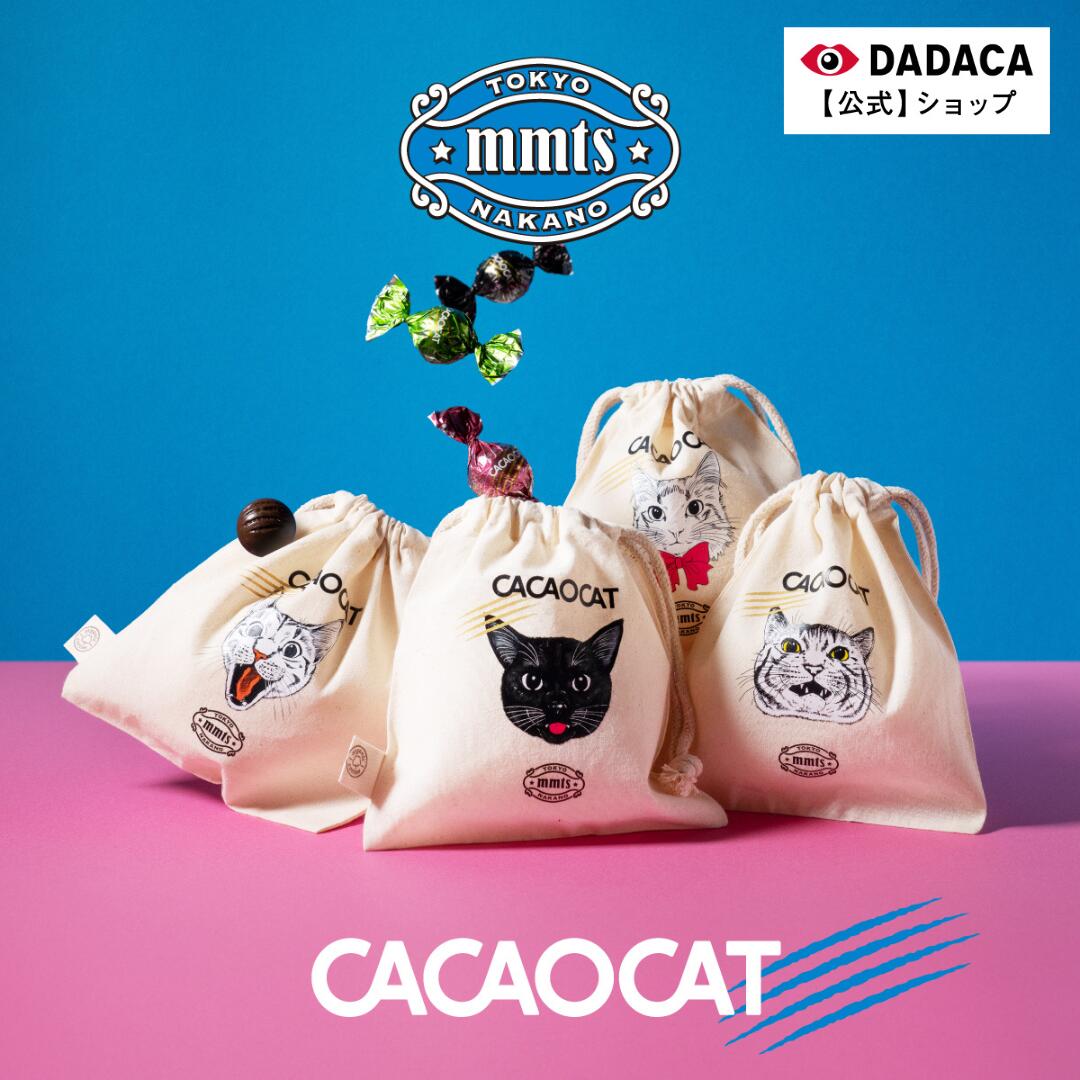 バレンタインにもおすすめ♪ DADACA公式《CACAOCAT ポーチ 6個入 mmts》選べる4種 中川翔子さん コラボ BEAMS マミタス ホワイトデー北海道 チョコレート お菓子 スイーツ ギフト ねこ オシャレ かわいい 猫 ご褒美 プレゼント 黒猫 手土産 お土産 彼氏 彼女 ご褒美