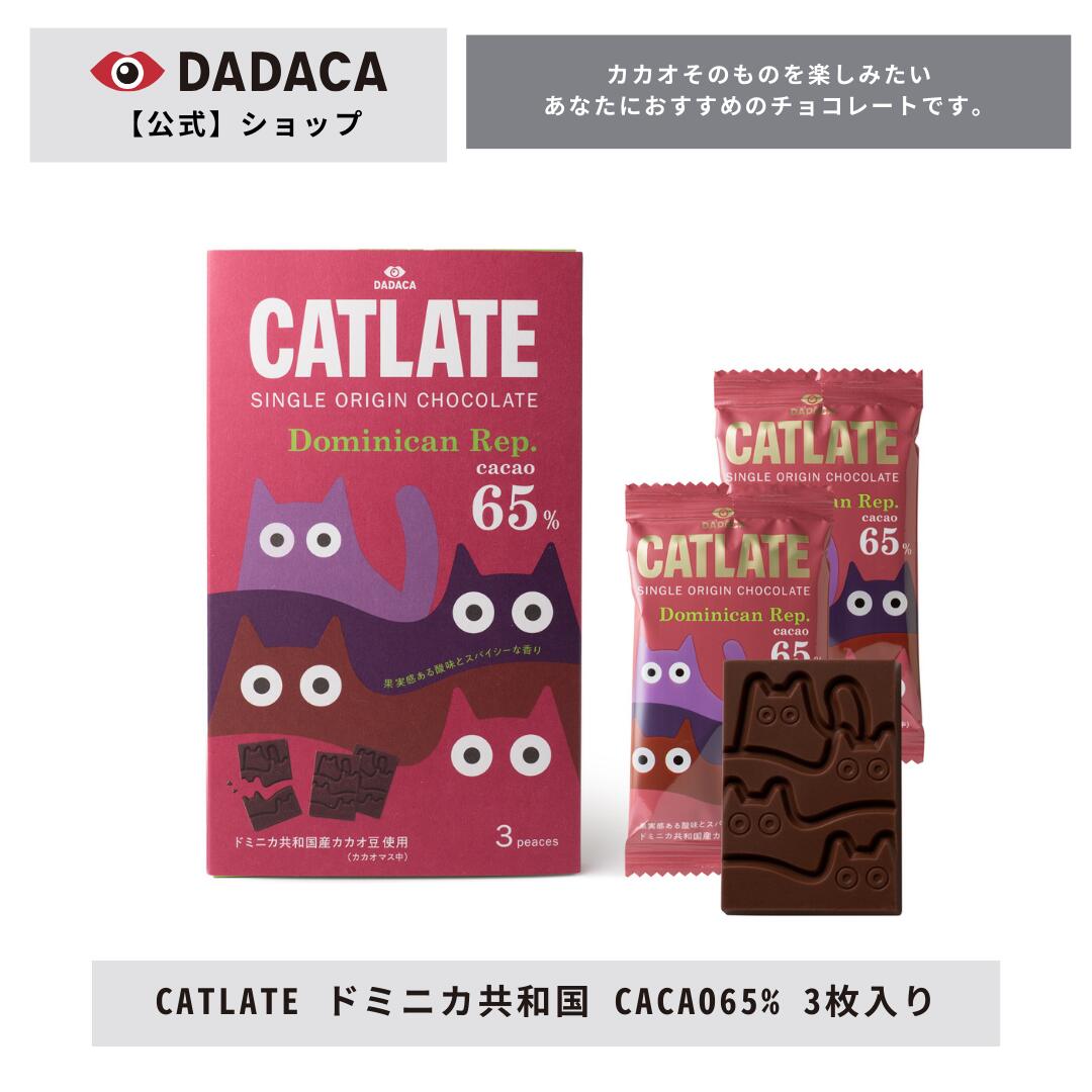 DADACA  CATLATE ɥߥ˥¹ CACAO65 3  ⥫祳졼 󥰥륪ꥸ ĥ祳 ˫...