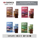DADACA 公式《CATLATE 3枚入り 選べる4種》 ベネズエラ ドミニカ共和国 ガーナ エクアドル 高カカオチョコレート シングルオリジン 板チョコ ご...